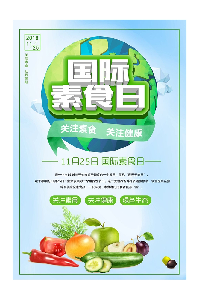公益活动PSD海报模板素食日绿色健康生活促销宣传单 (10)