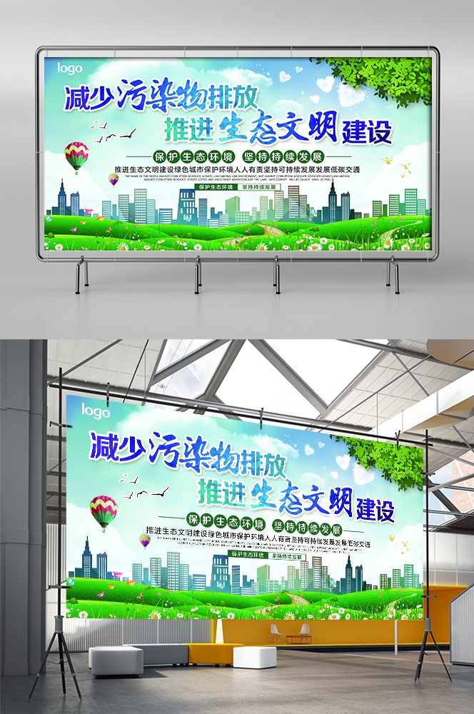 公益活动PSD海报模板绿色环保保护大自然促销宣传栏展板