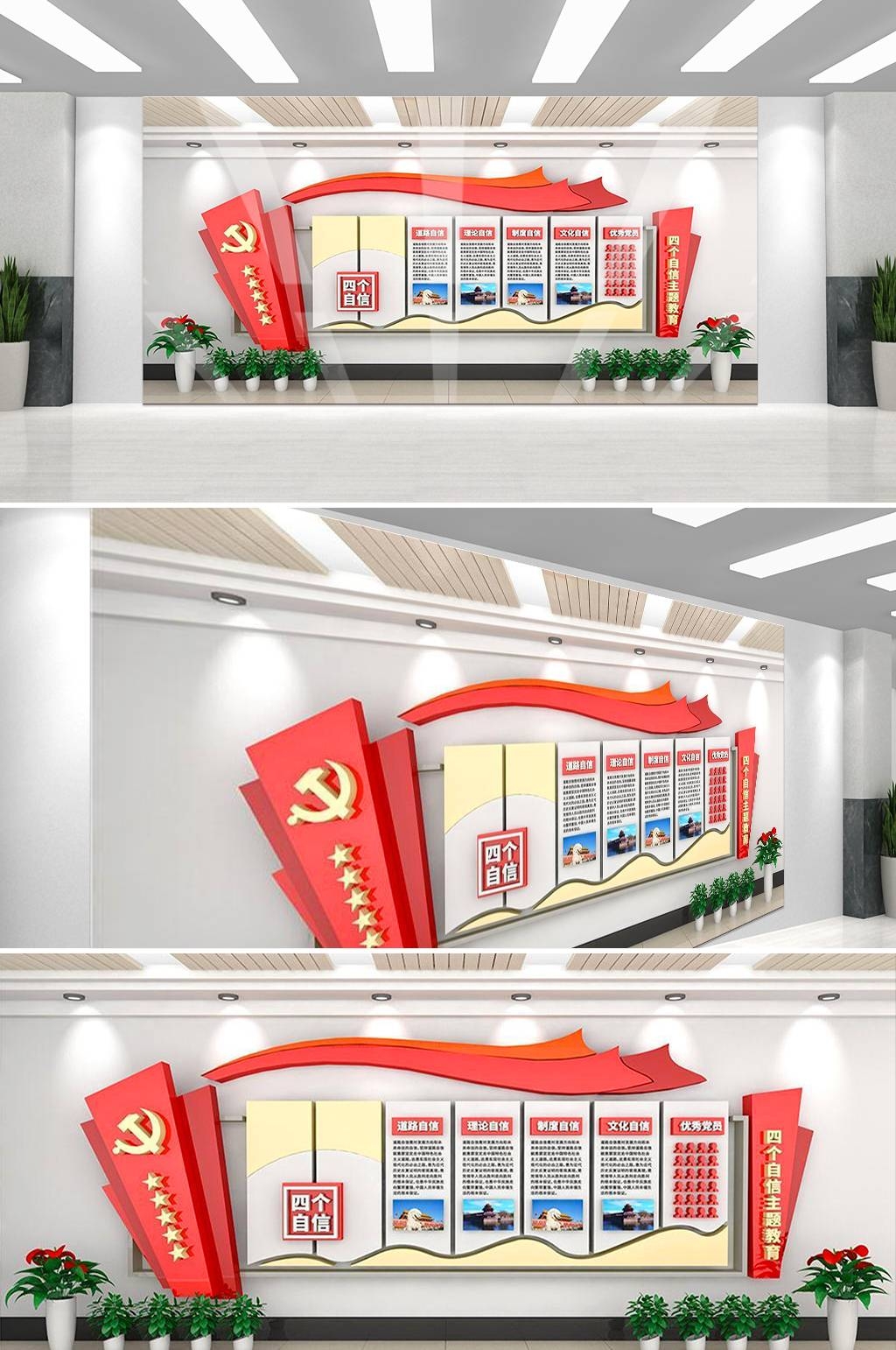党建文化墙四个意识四个自信两个维护11