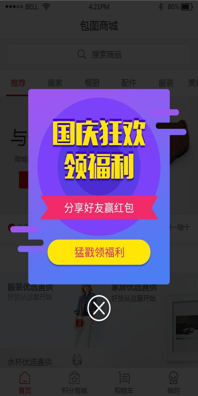 移动端app小程序红包优惠卷双十一预售UI活动弹窗 (86)