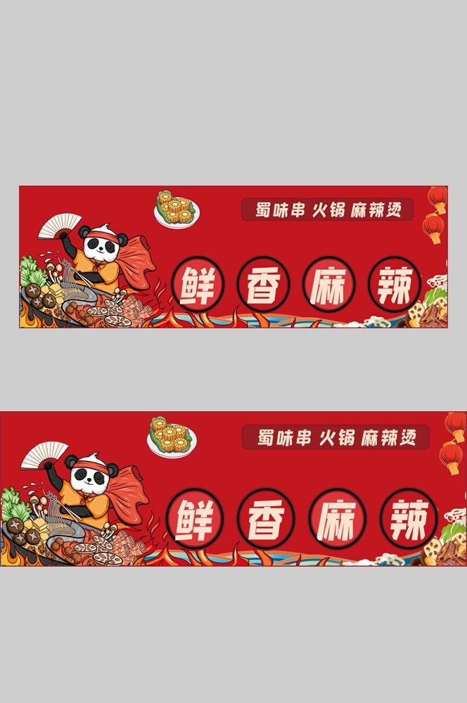 饭店灯箱麻辣鲜香配料海报壁画背景墙 (1)