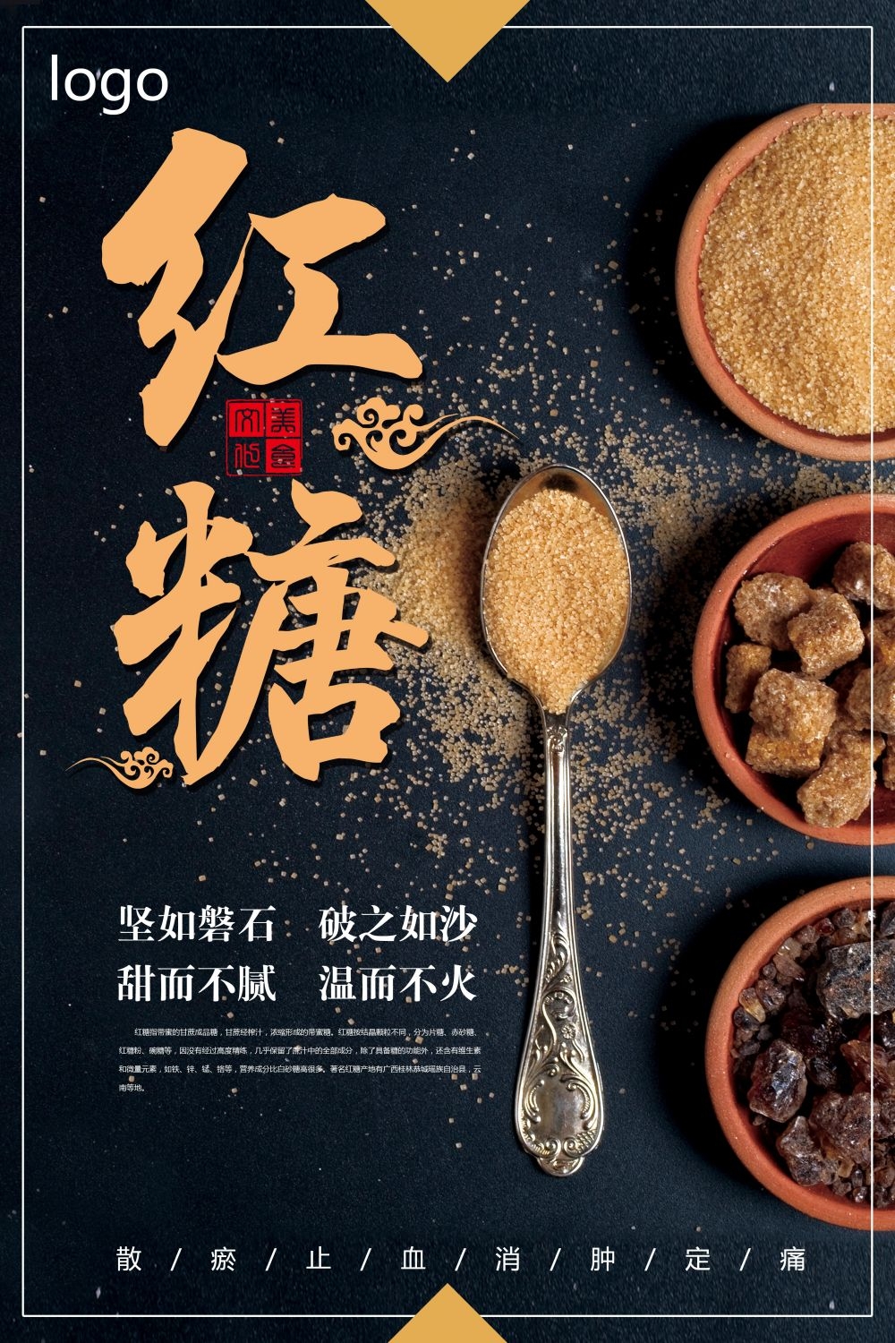 餐饮美食PSD海报背景模板老红糖姜茶饮品促销宣传单