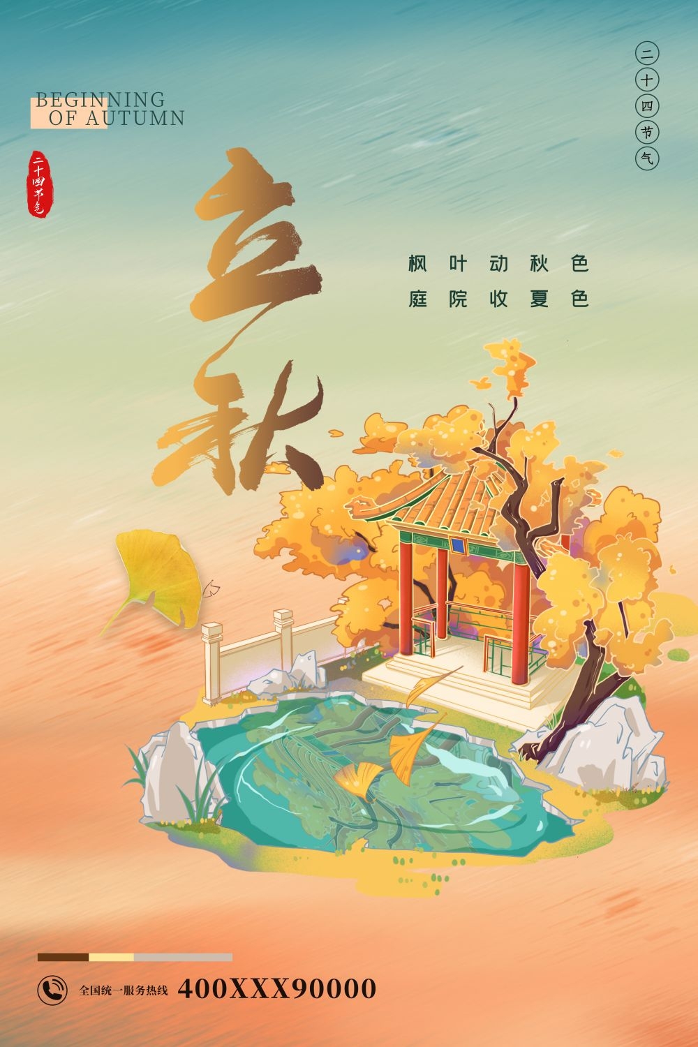 全套国潮风24节气二十四节气系列插画H5头图首图海报 (13)
