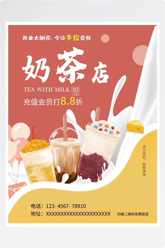 夏季奶茶饮料饮品店新品上市宣传促销手机海报模板