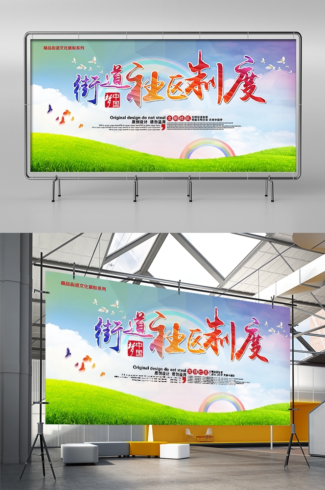 和谐社区和谐社会促销宣传单海报模板