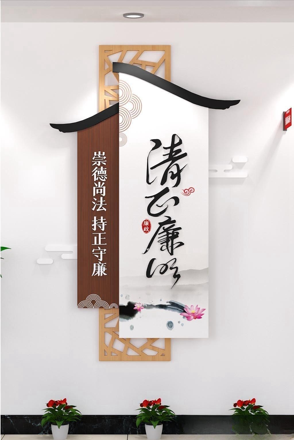 新版廉政文化墙设计图模板清廉廉洁党建标语走廊背景墙1