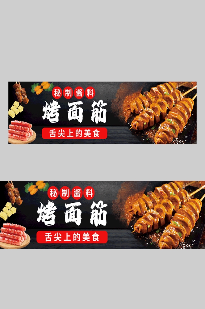 酱香烤面筋壁画背景墙海报