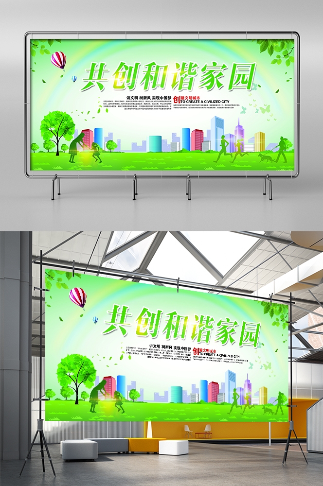 和谐社区和谐社会促销宣传单海报模板