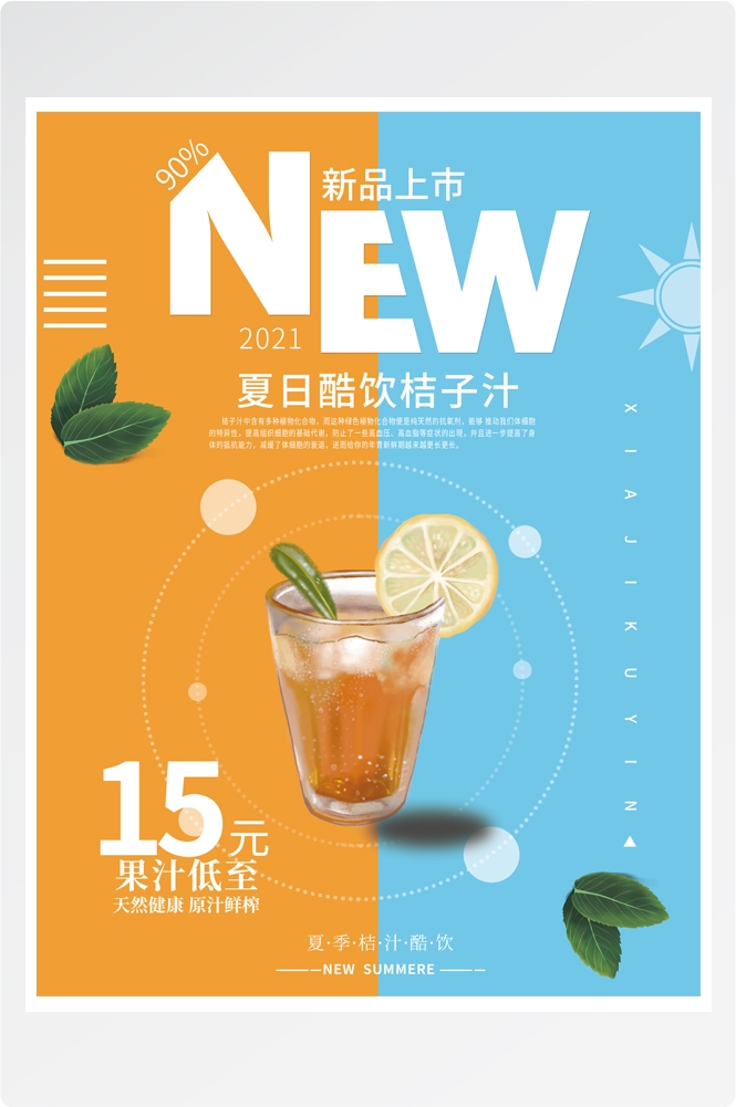 夏季奶茶饮料饮品店新品上市宣传促销手机海报模板 (132)
