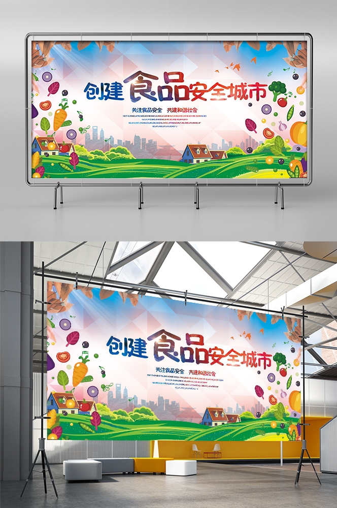 公益活动PSD海报模板关注食品安全健康卫生宣传海报展板 (40)