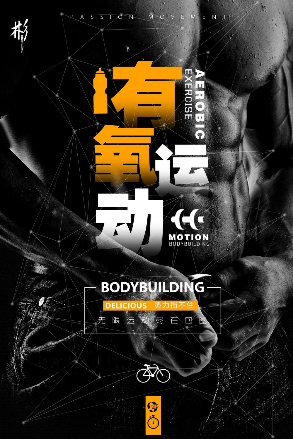 运动健身PSD海报模板全民健身瑜伽跑步徒步宣传单广告设计素材 (1)