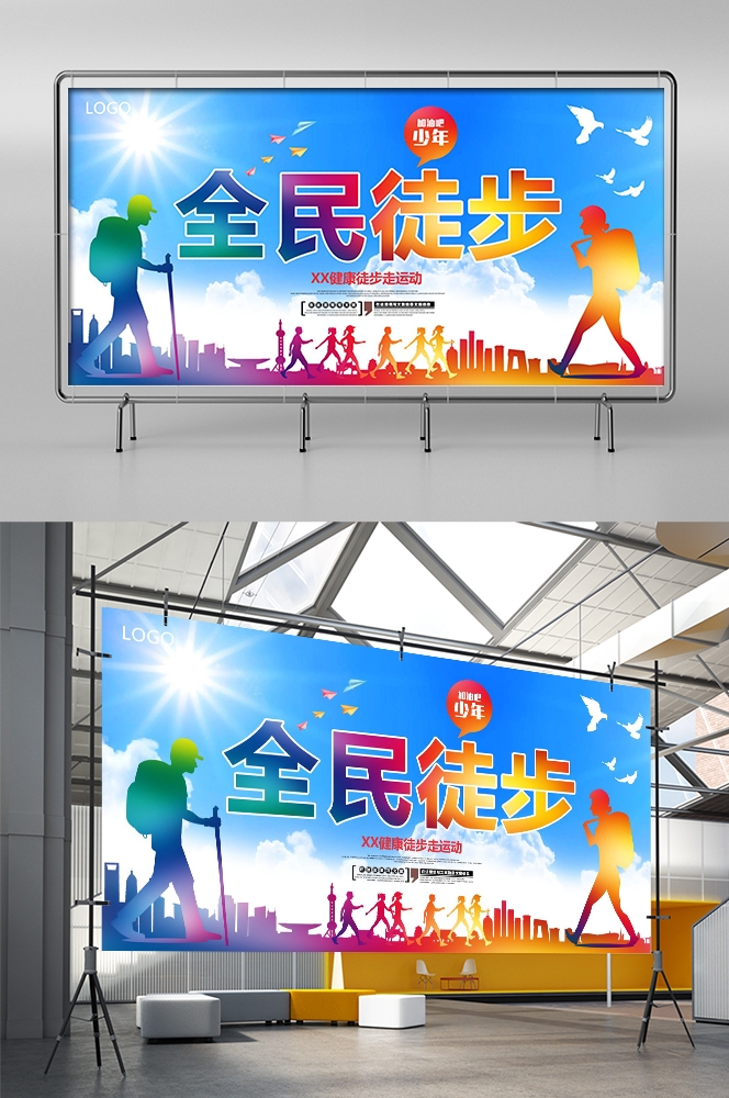 徒步行走训练促销宣传海报展板素材