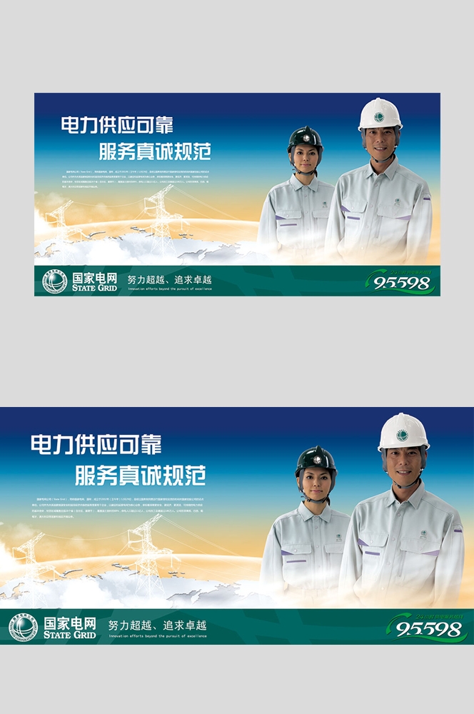 国家电网电力工人宣传展板 (1)