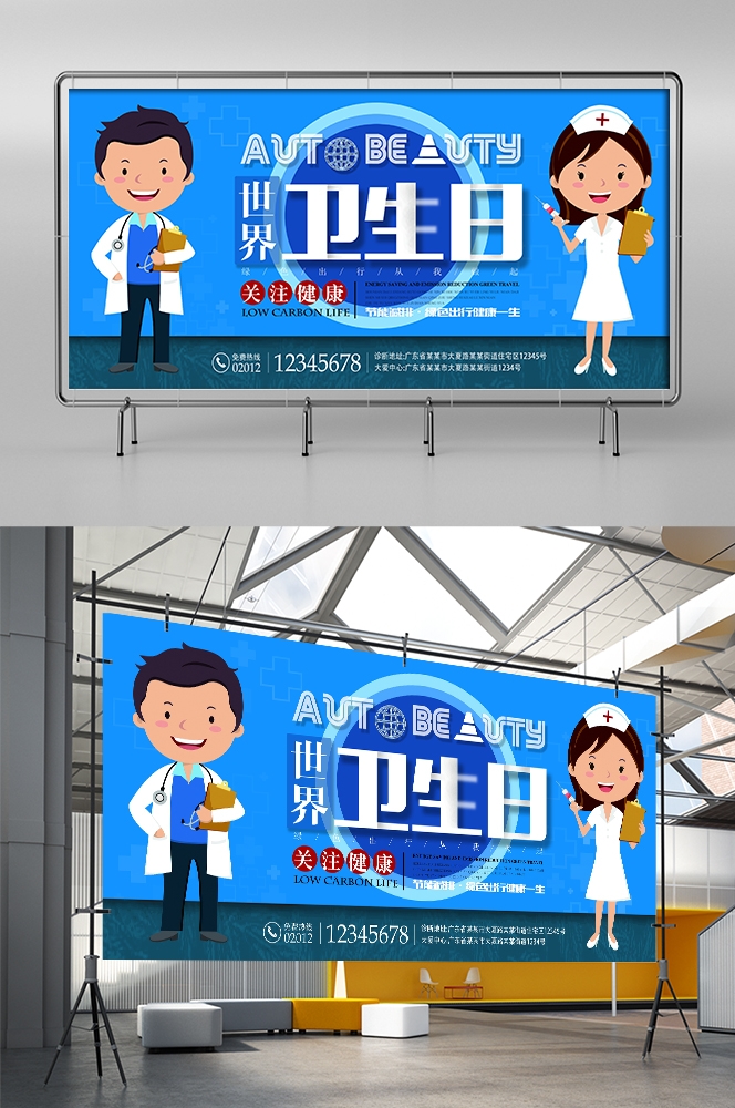 爱心公益PSD海报模板世界卫生日保护环境促销宣传单海报展板