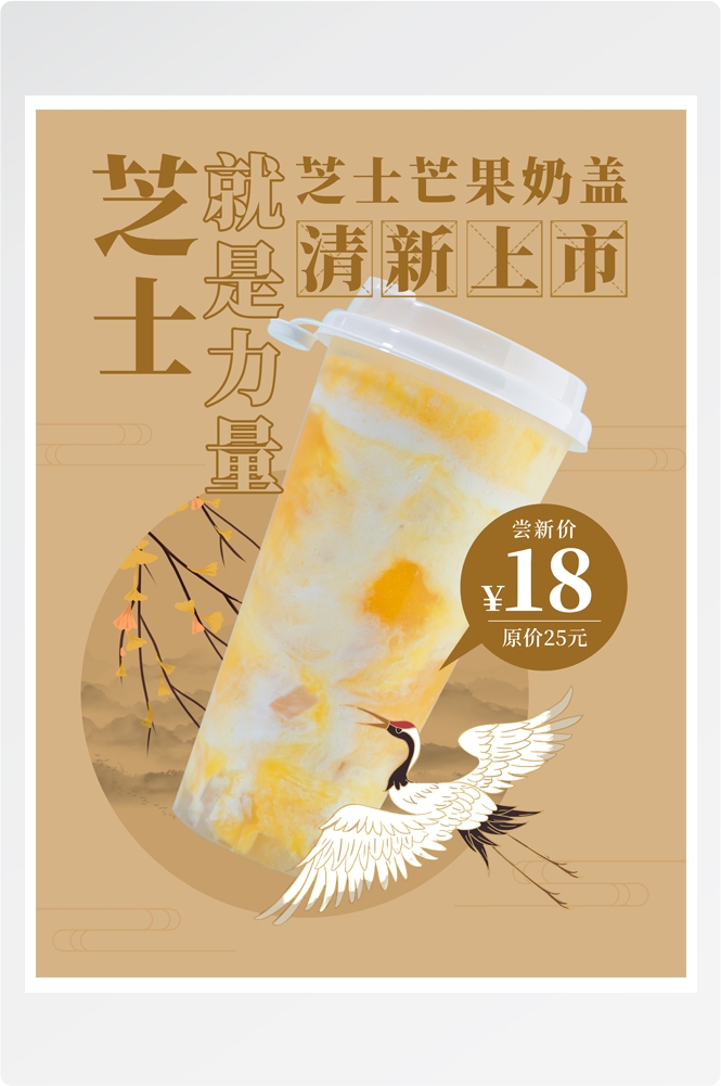夏季奶茶饮料饮品店新品上市宣传促销手机海报模板
