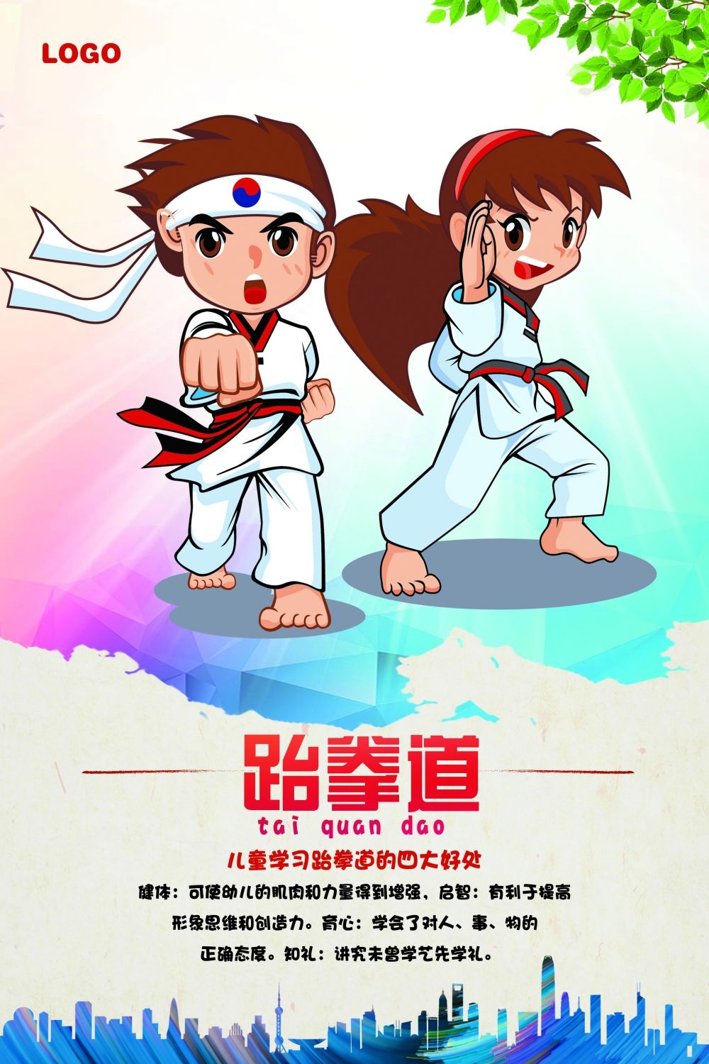 跆拳道招生培训训练比赛促销海报展板易拉宝素材 (28)