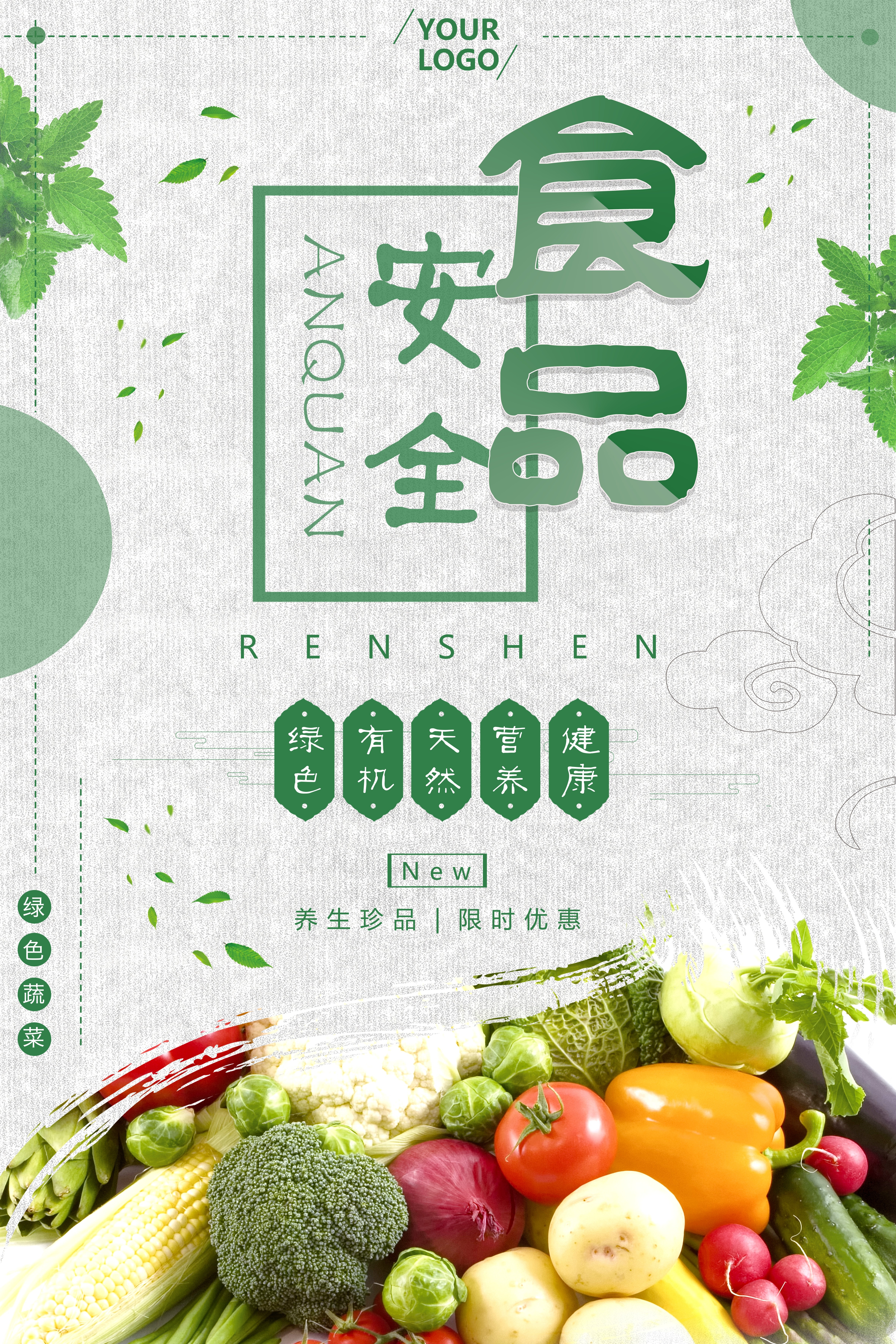 餐饮美食PSD海报模板天然有机绿色食品促销宣传海报 (30)