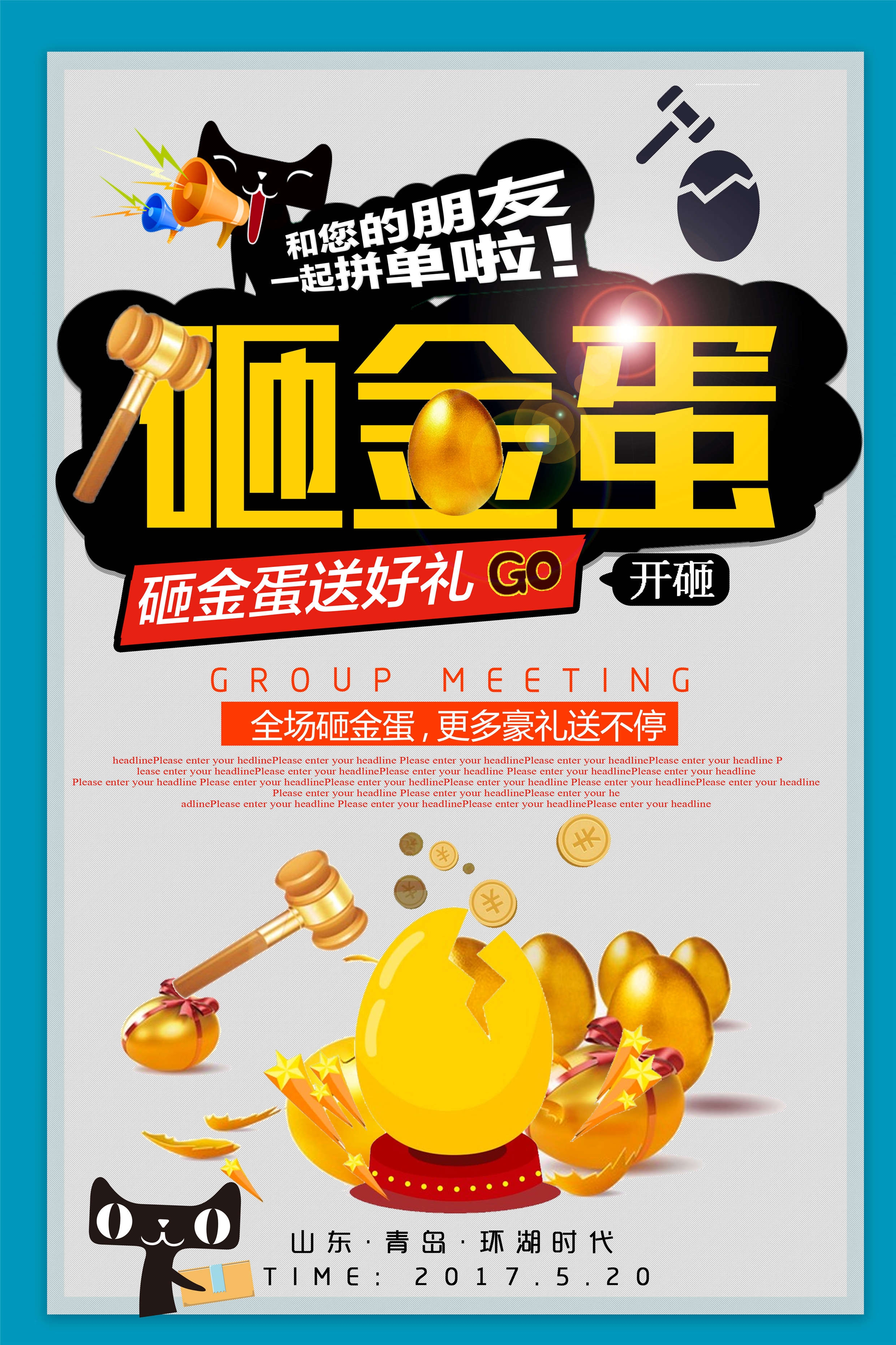 砸金蛋赢好礼店铺活动抽奖会员促销幸运金蛋海报设计模板 (31)