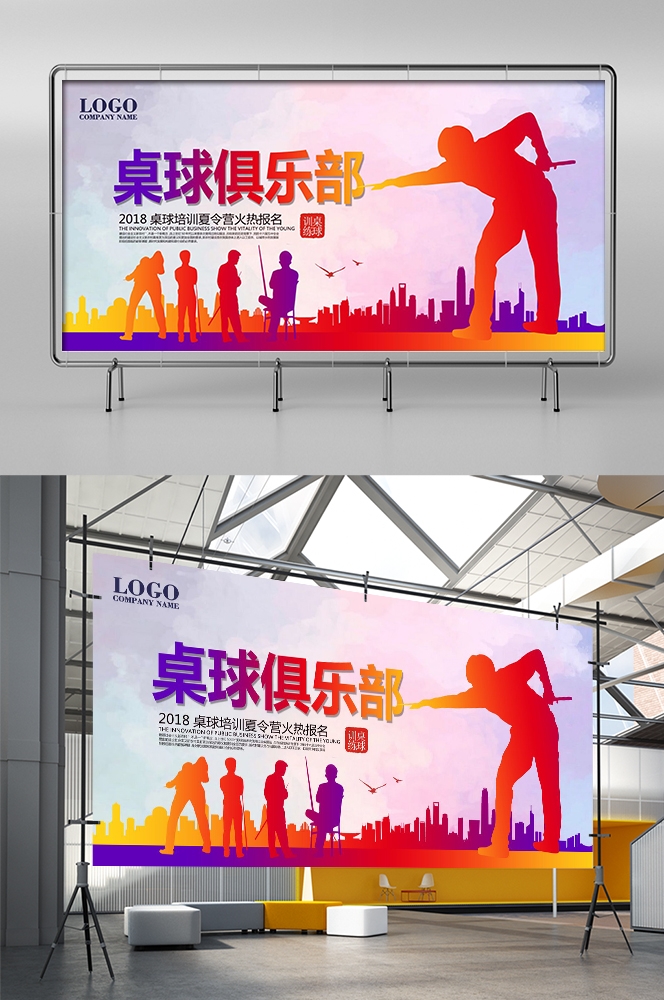 斯诺克台球桌球训练比赛宣传海报展板易拉宝
