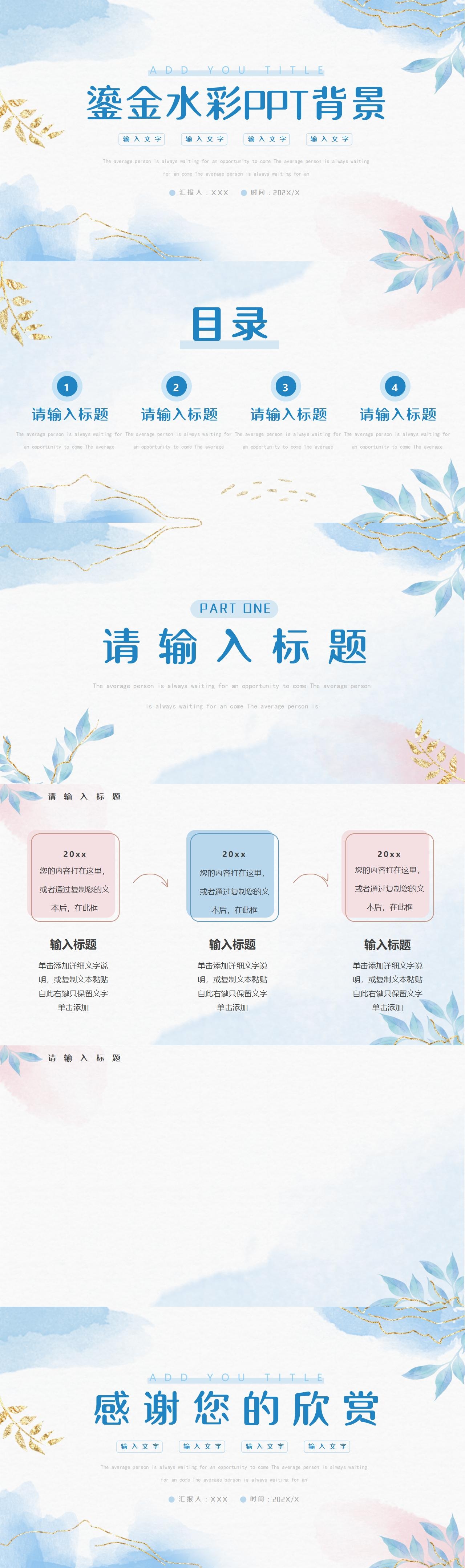 小清新工作总结高级感简约商务汇报教师教学课件 (15)