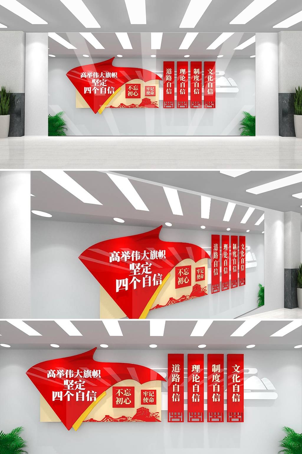 党建文化墙四个意识四个自信两个维护102