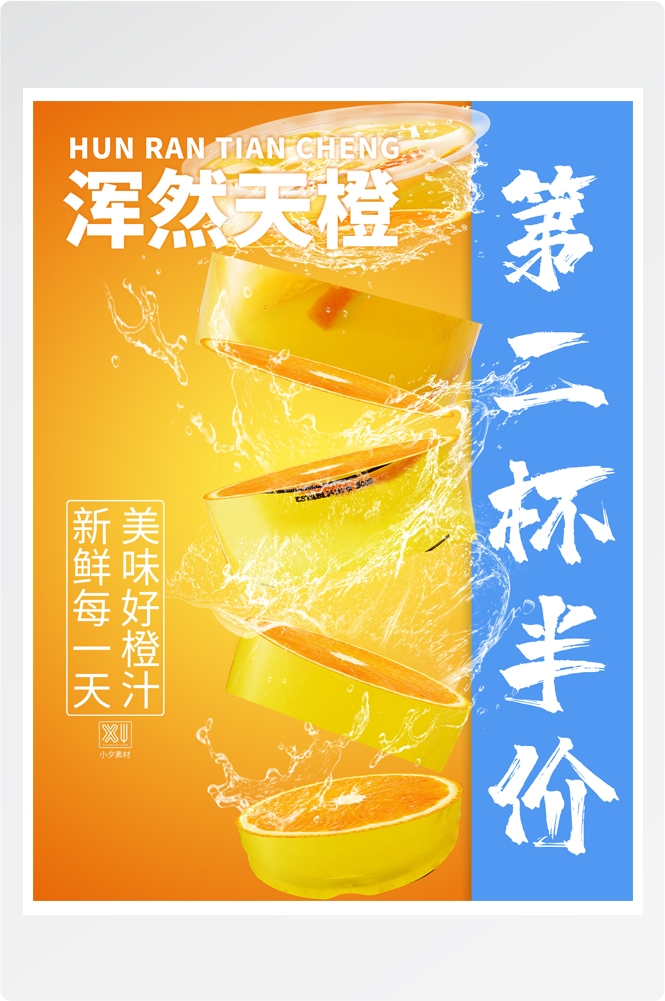 夏季奶茶饮料饮品店新品上市宣传促销手机海报模板