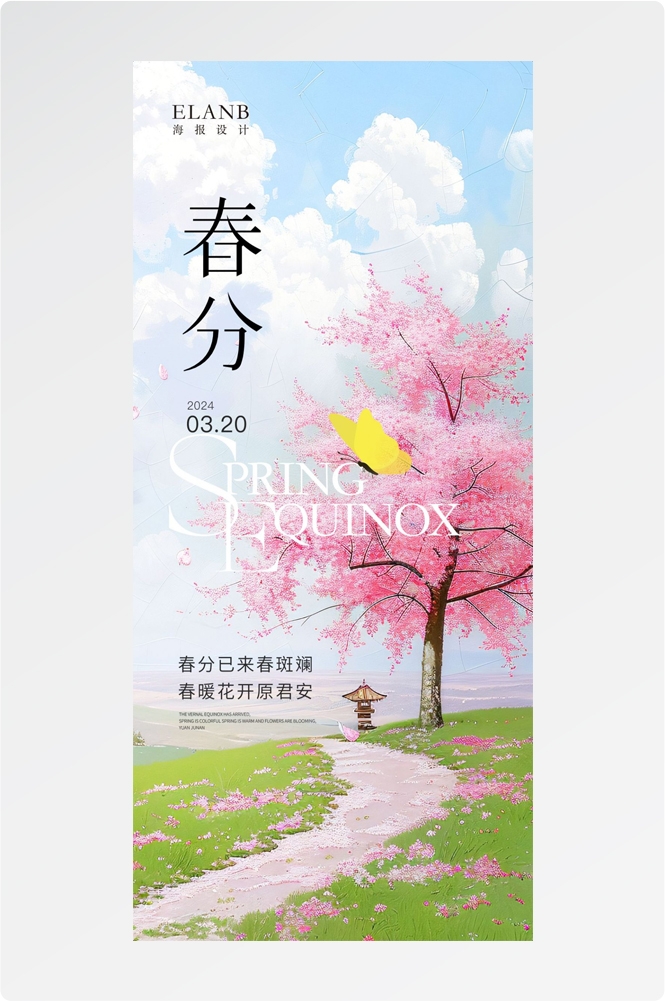 樱花节节日旅游浪漫出游露营春天活动宣传海报