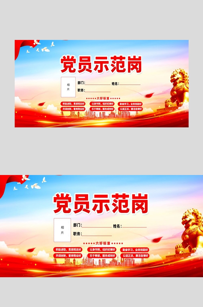 红色党员先锋岗示范岗桌牌评委席会议桌签座位牌席位牌 (9)