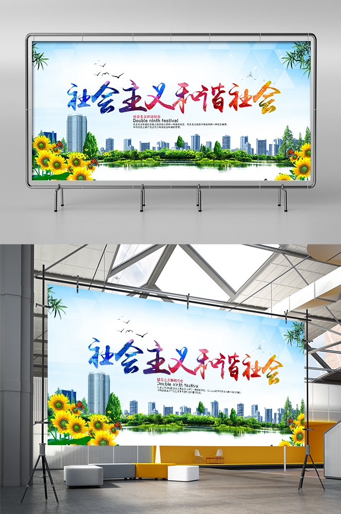 和谐社区和谐社会促销宣传单海报模板