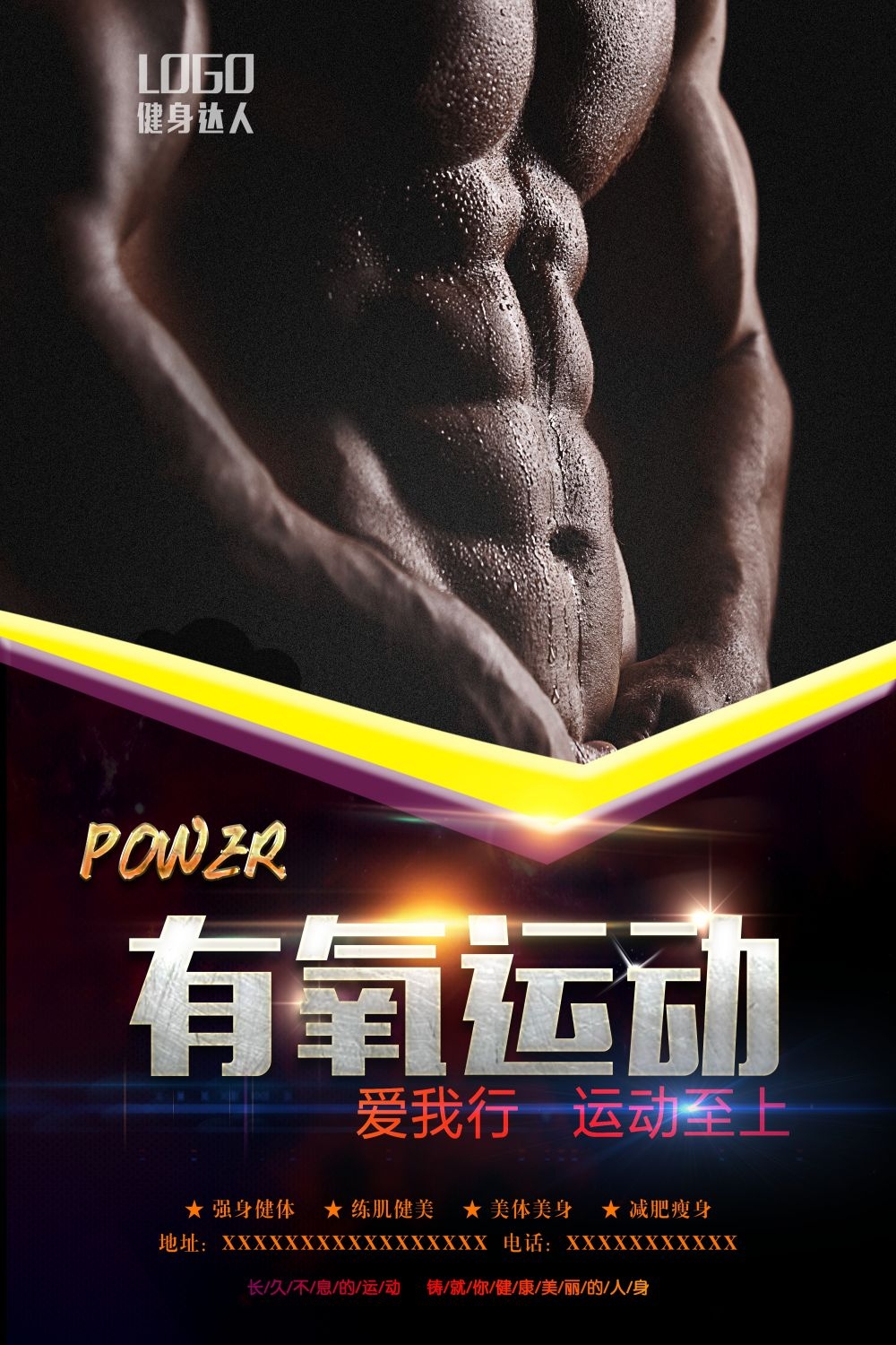 运动健身PSD海报模板全民健身瑜伽跑步徒步宣传单广告设计素材