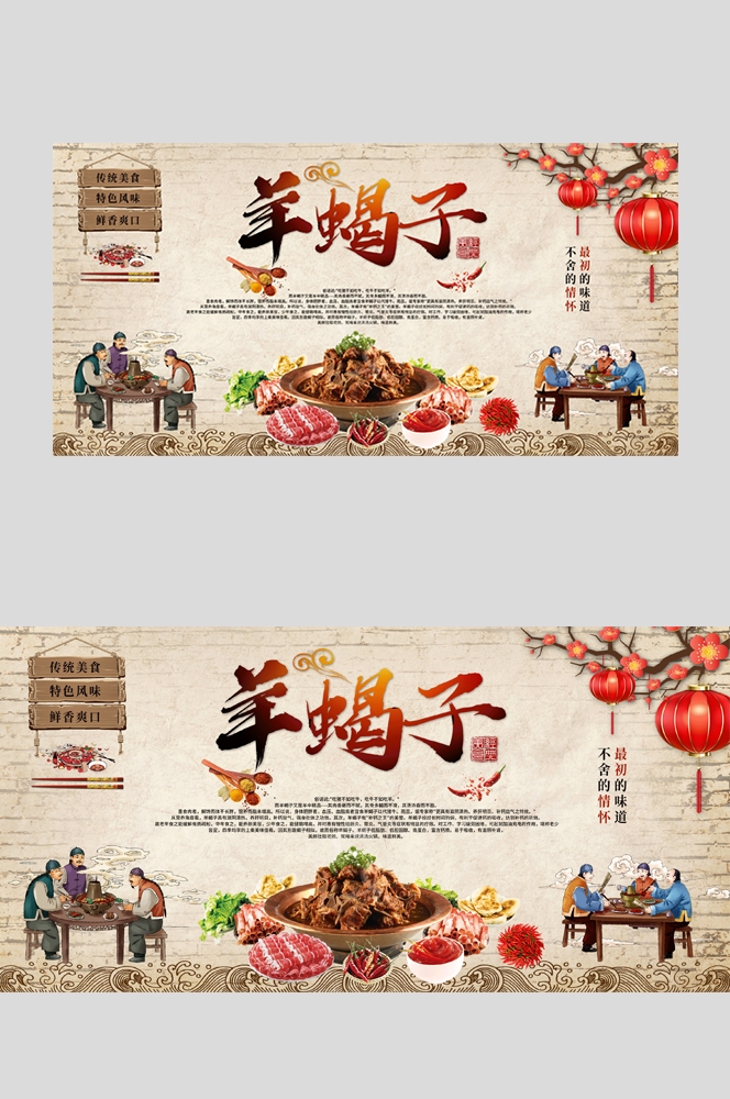 饭店餐厅羊蝎子羊肉火锅海报壁画背景墙墙纸