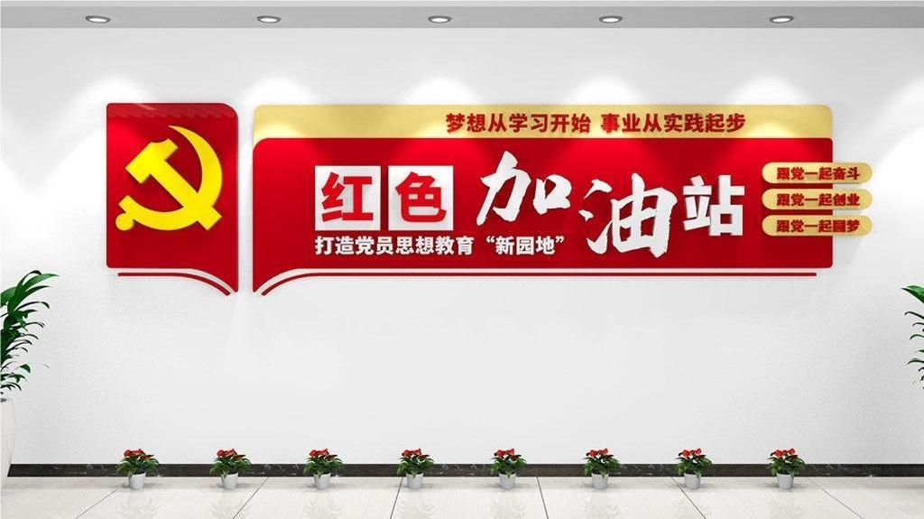 党建书屋文化墙学习活动红色书角背景墙1