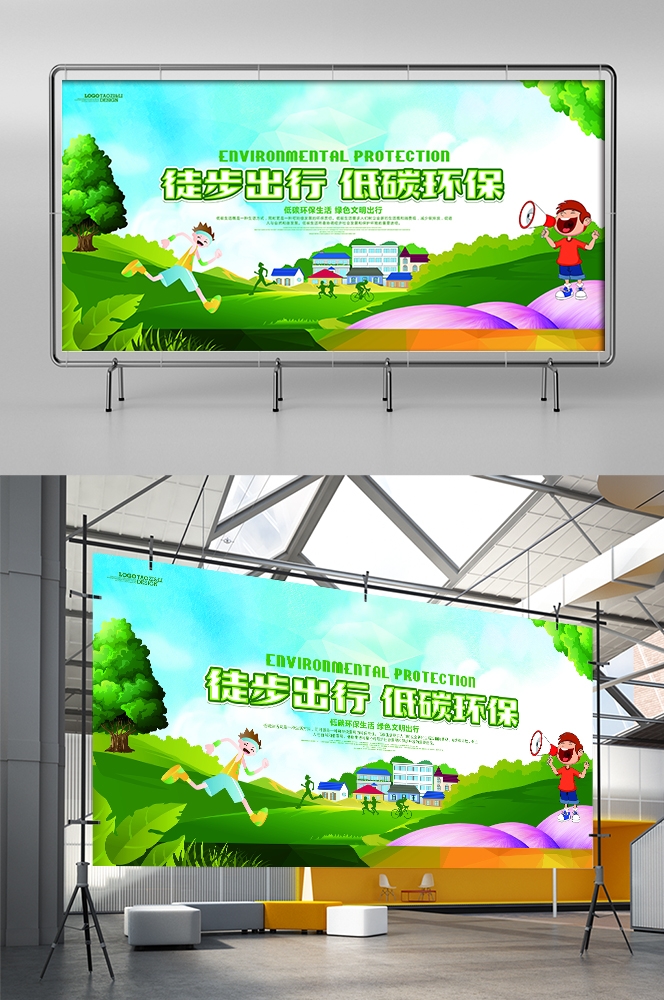 公益活动PSD海报模板绿色环保保护大自然促销宣传栏展板