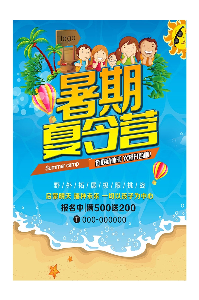休闲娱乐PSD海报模板暑期夏令营户外运动促销宣传单海报
