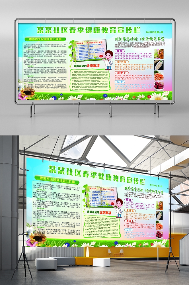 预防疾病社区春季夏季健康教育知识宣传栏展板