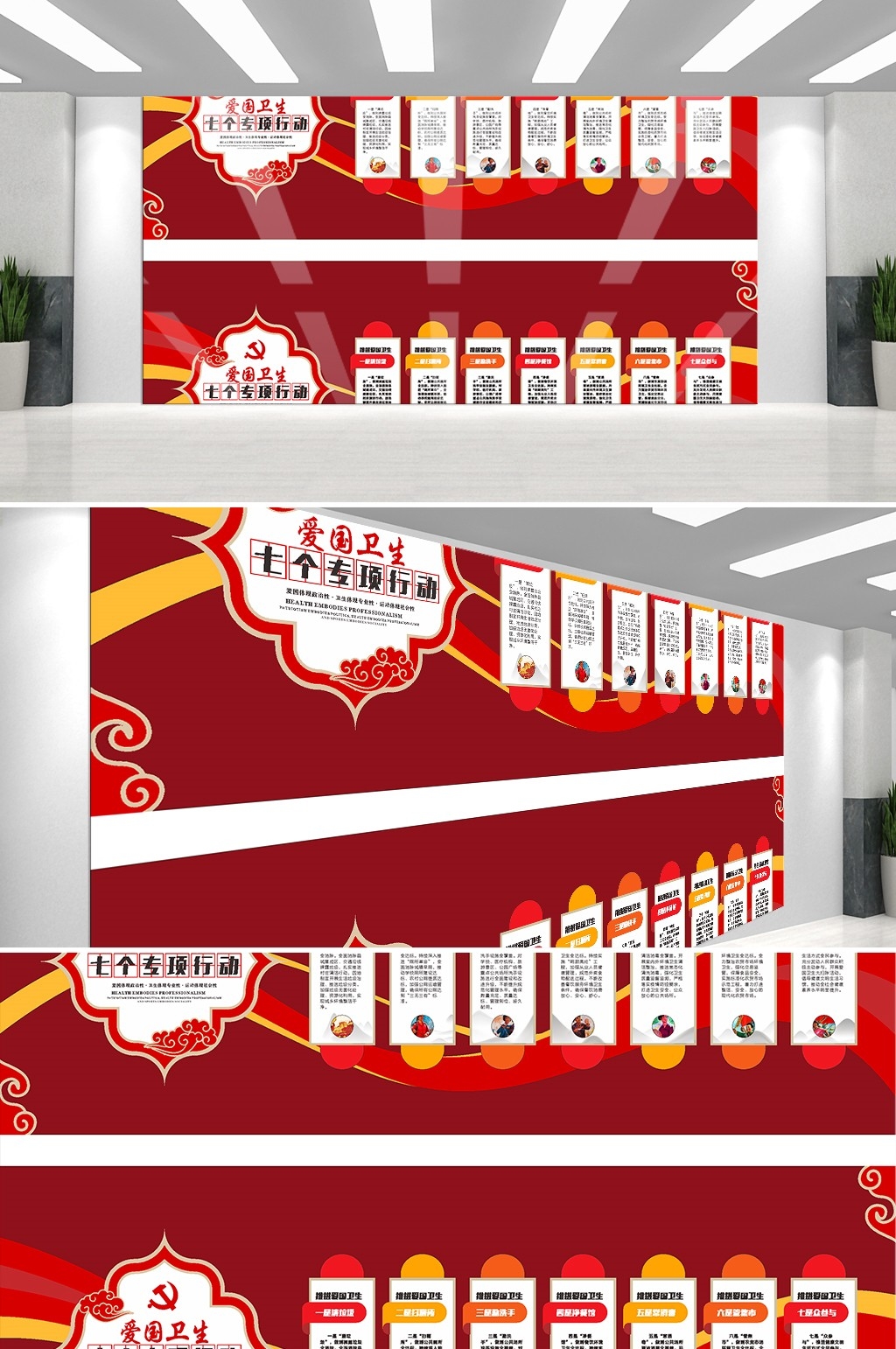 践行七个专项运动六个新时尚爱国卫生文化墙背景模板50
