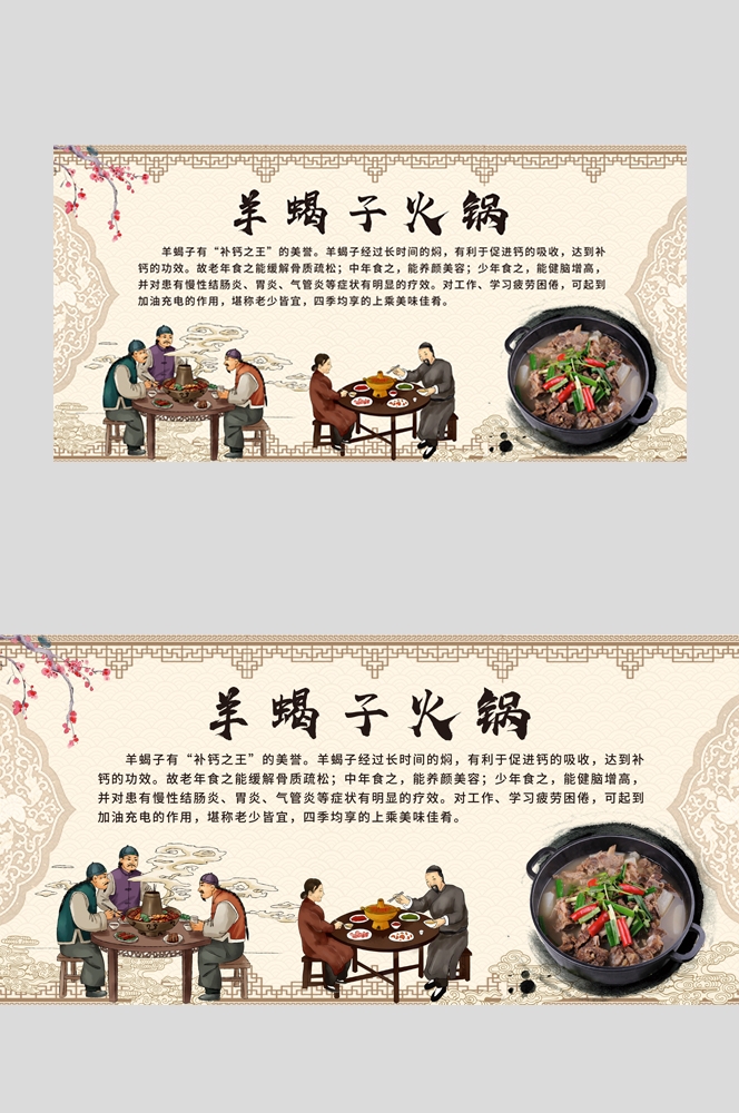 饭店餐厅羊蝎子羊肉火锅海报壁画背景墙墙纸 (12)
