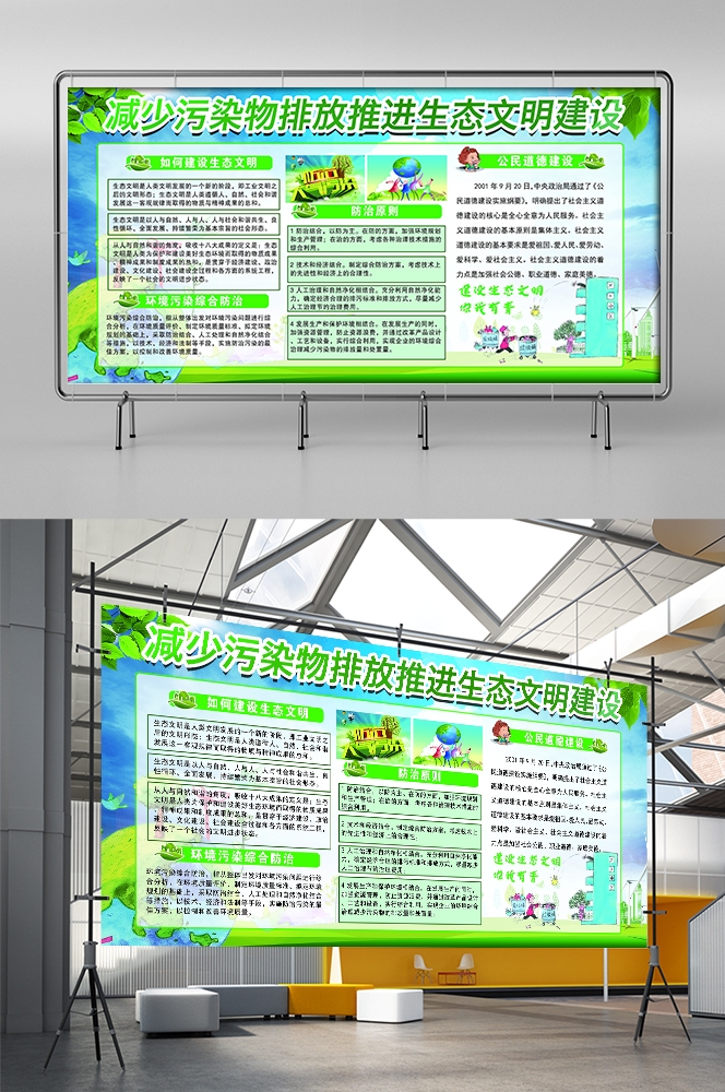 公益活动PSD海报模板绿色环保保护大自然促销宣传栏展板