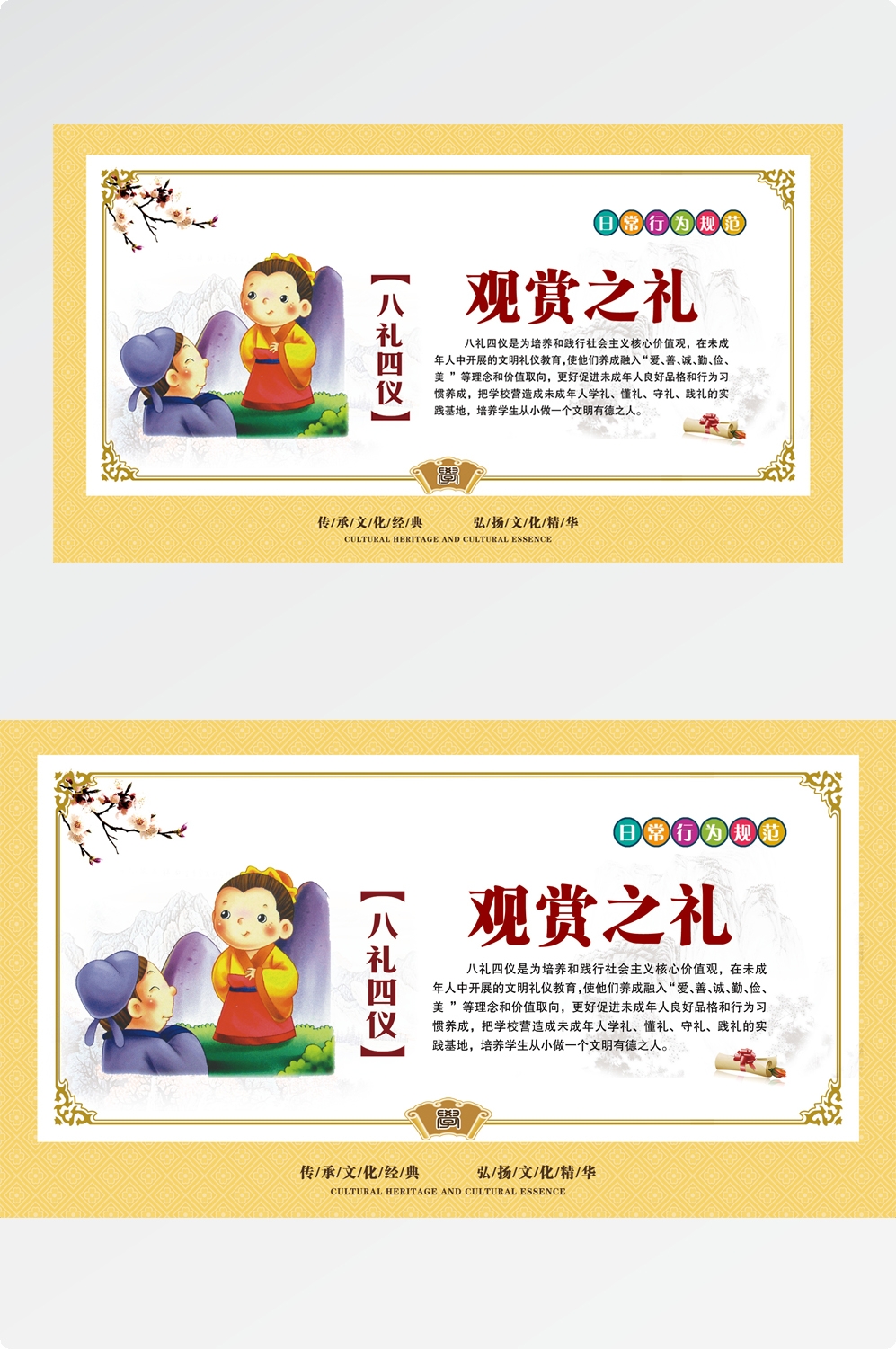 八礼四仪挂画海报之观赏之礼9