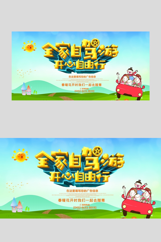 旅游观光组团自驾游景点旅行促销宣传单海报 (2)