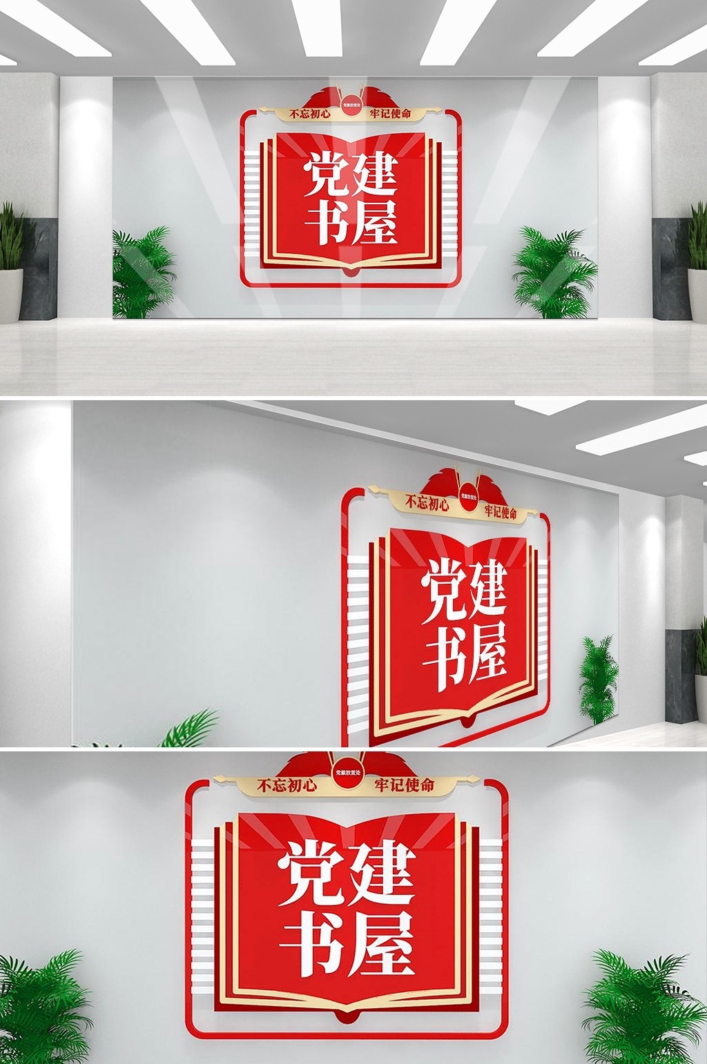 党建书屋文化墙学习活动红色书角背景墙32