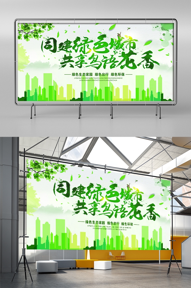 公益活动PSD海报模板绿色环保保护大自然促销宣传栏展板 (24)