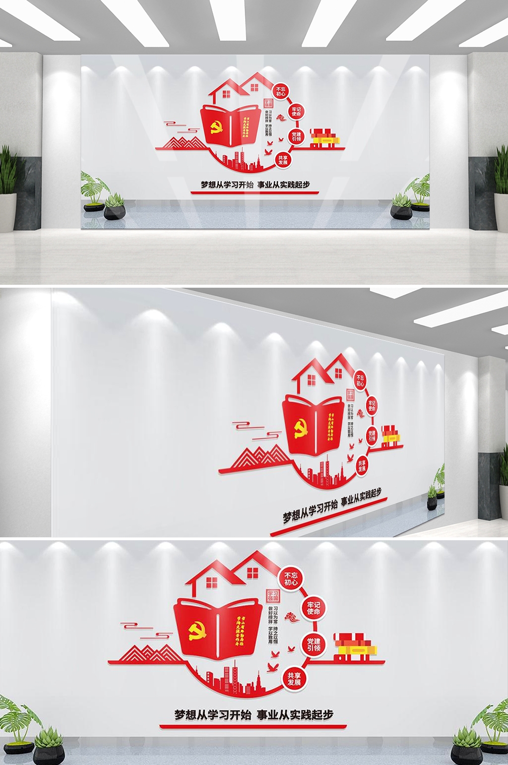 党建书屋文化墙学习活动红色书角背景墙4