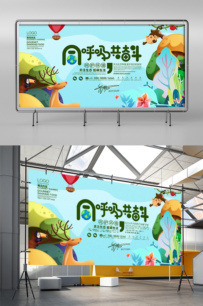 公益活动PSD海报模板绿色环保保护大自然促销宣传栏展板