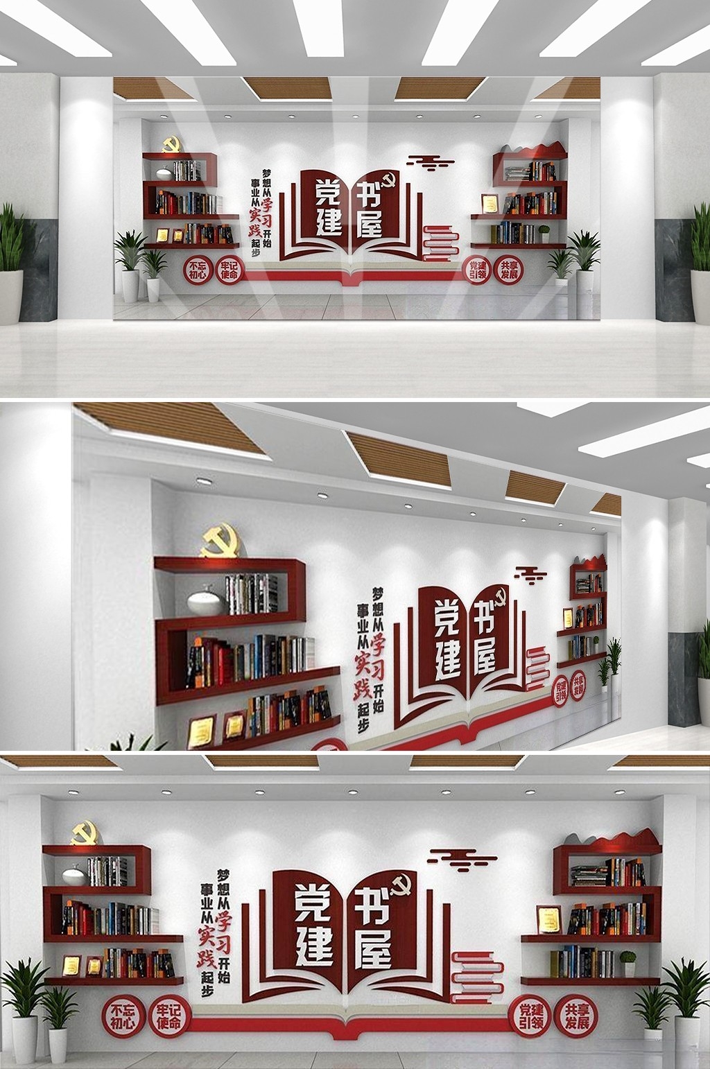 党建书屋文化墙学习活动红色书角背景墙59