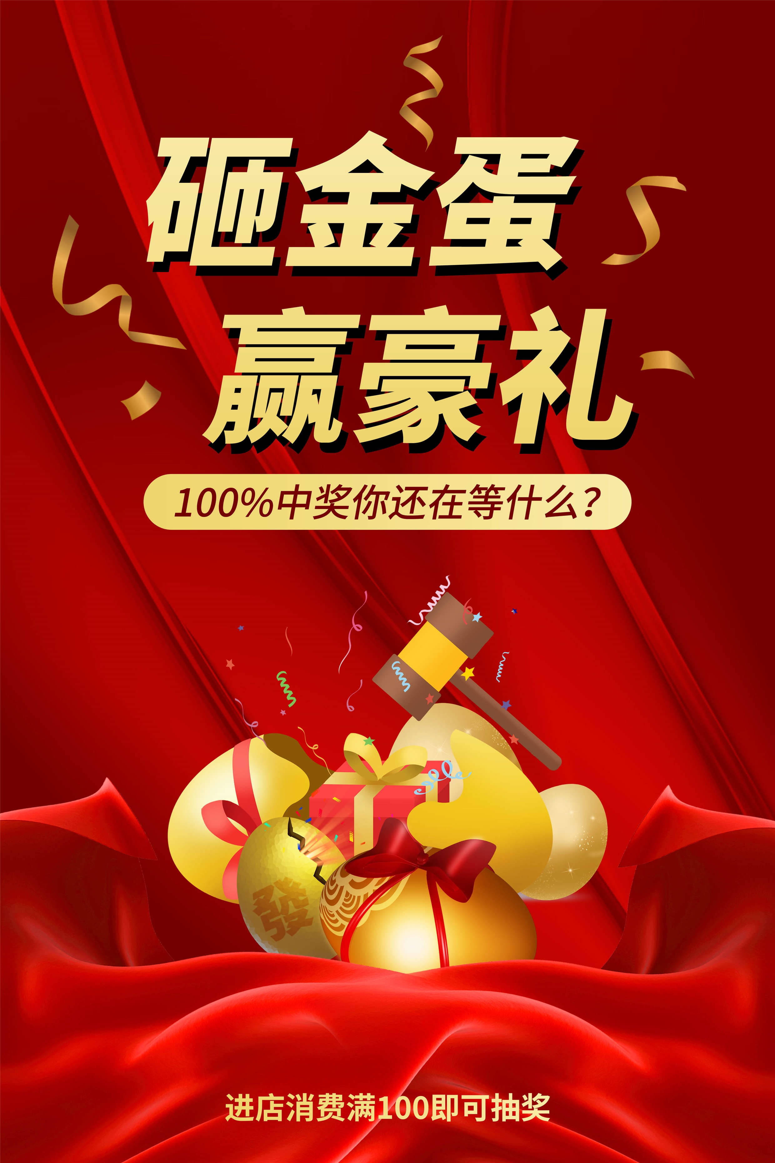 砸金蛋赢好礼店铺活动抽奖会员促销幸运金蛋海报设计模板 (64)