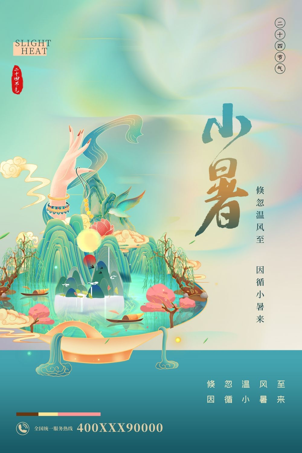 全套国潮风24节气二十四节气系列插画H5头图首图海报 (11)