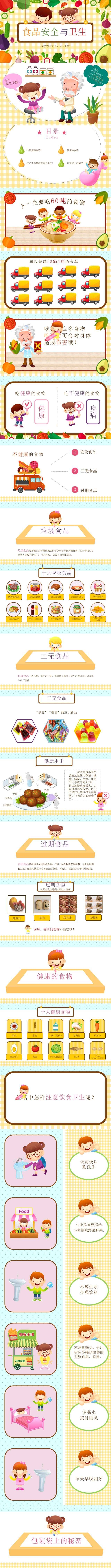 幼儿园中小学生家长食品安全知识讲座主题班会ppt课件 (7)
