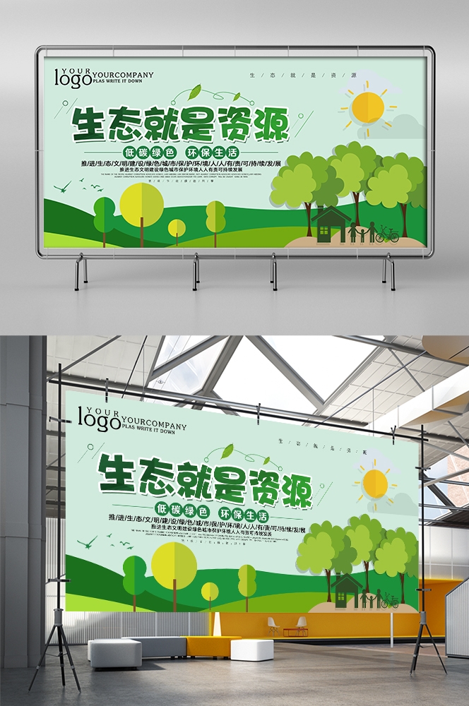 公益活动PSD海报模板绿色环保保护大自然促销宣传栏展板