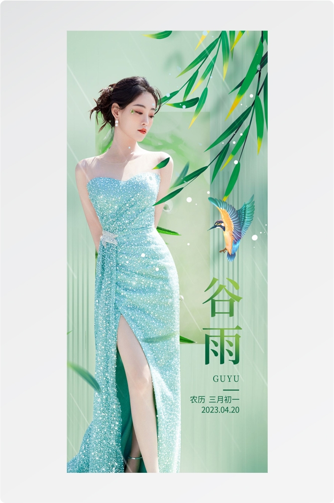 医美医疗美容美女节气谷雨海报 (4)